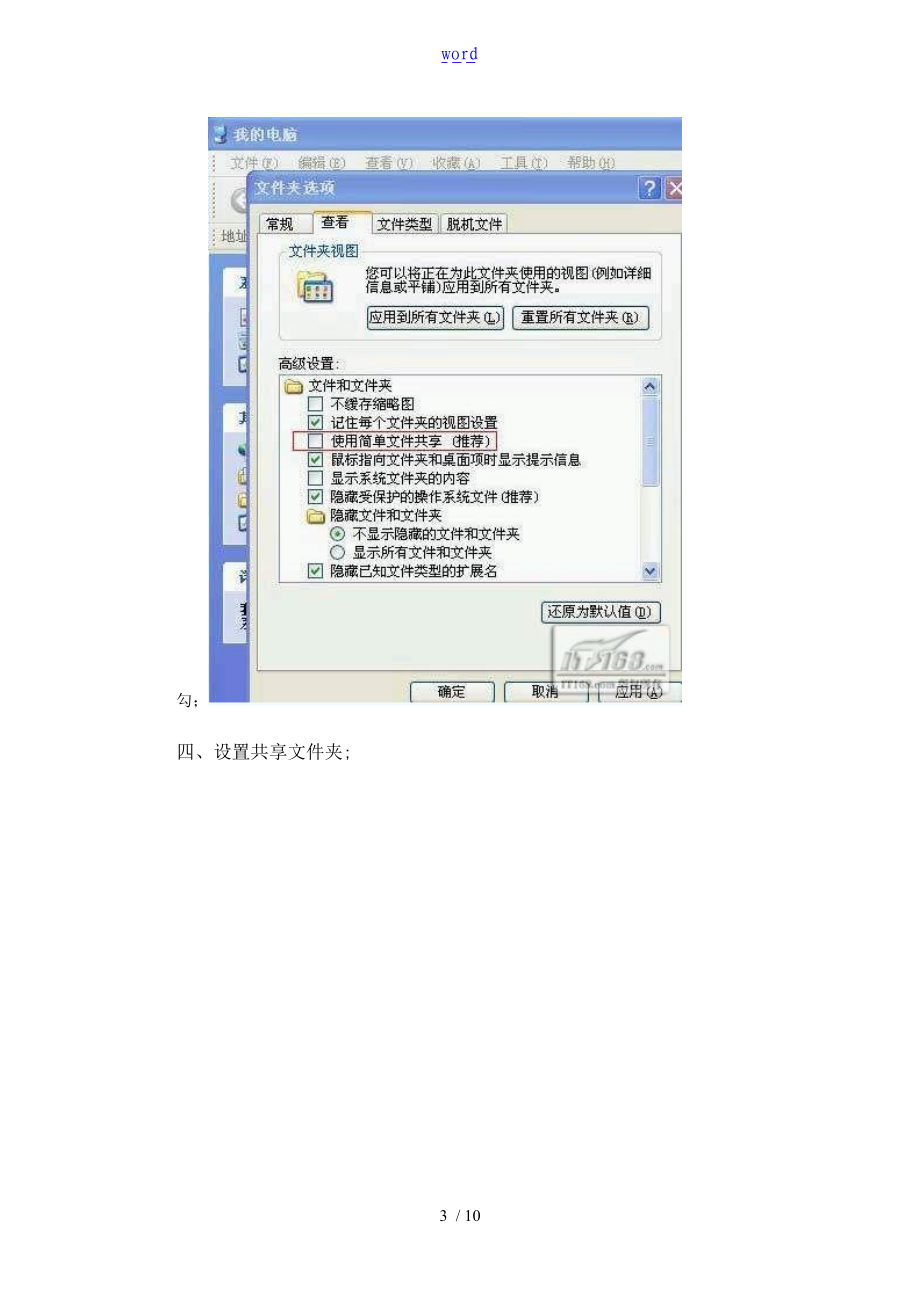 网络共享解决XP局域网访问故障18招.doc_第3页