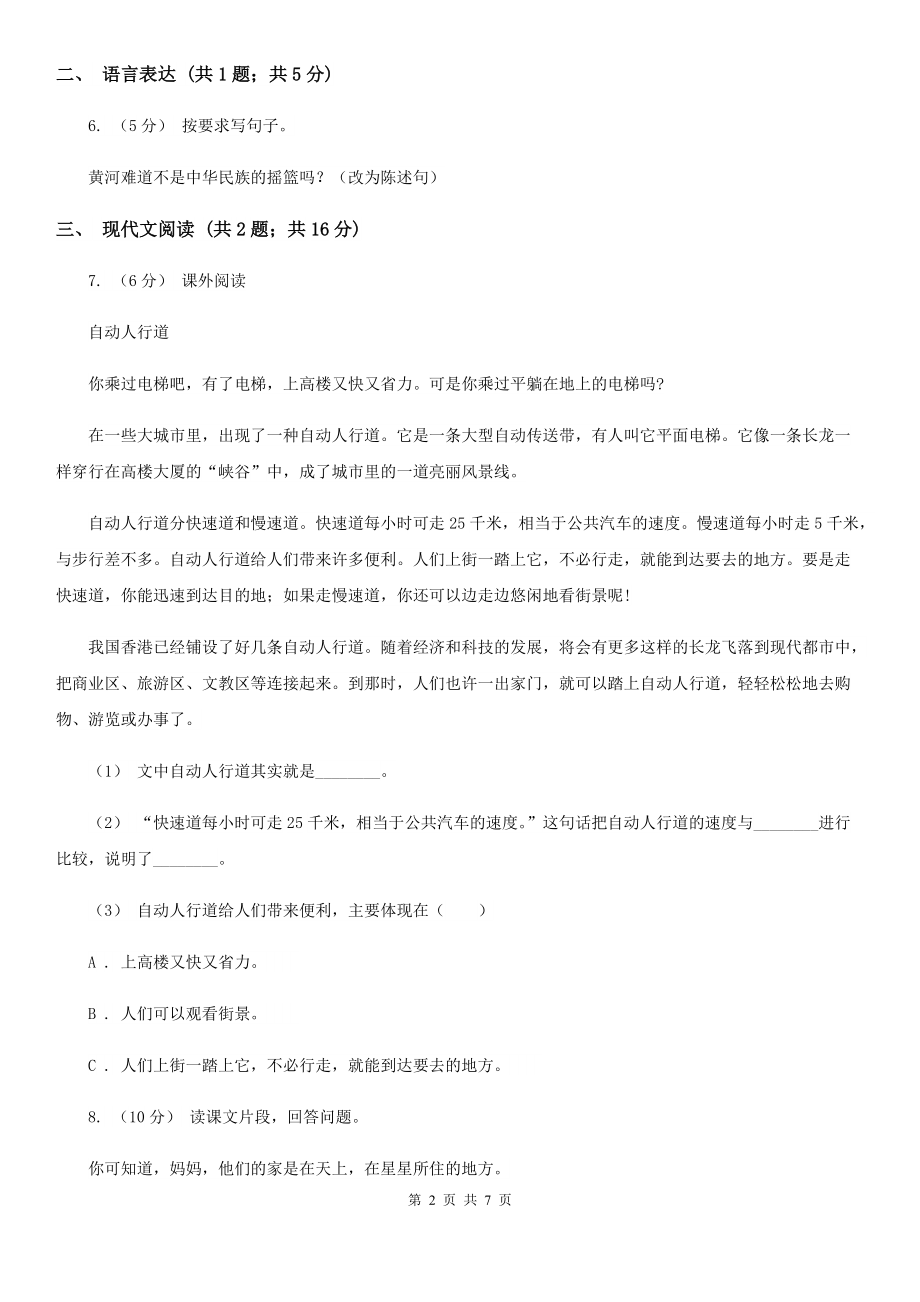 人教部编版2021二级下册语文课文3第10课沙滩上的童话同步练习C卷.doc_第2页