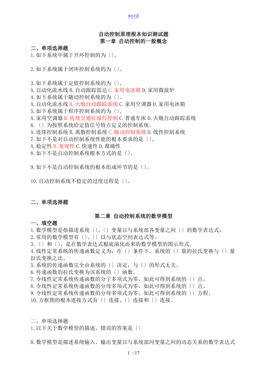 自动控制系统原理习题47618.doc_第1页