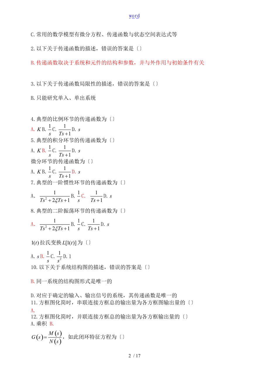 自动控制系统原理习题47618.doc_第2页