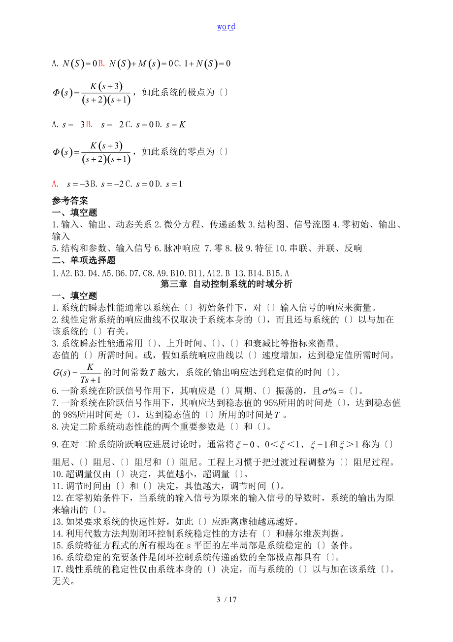 自动控制系统原理习题47618.doc_第3页