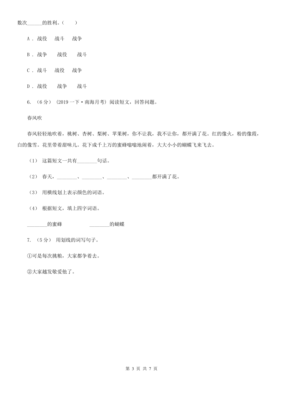 人教部编版2021二级下册语文-第二单元-同步复习练习-D卷.doc_第3页