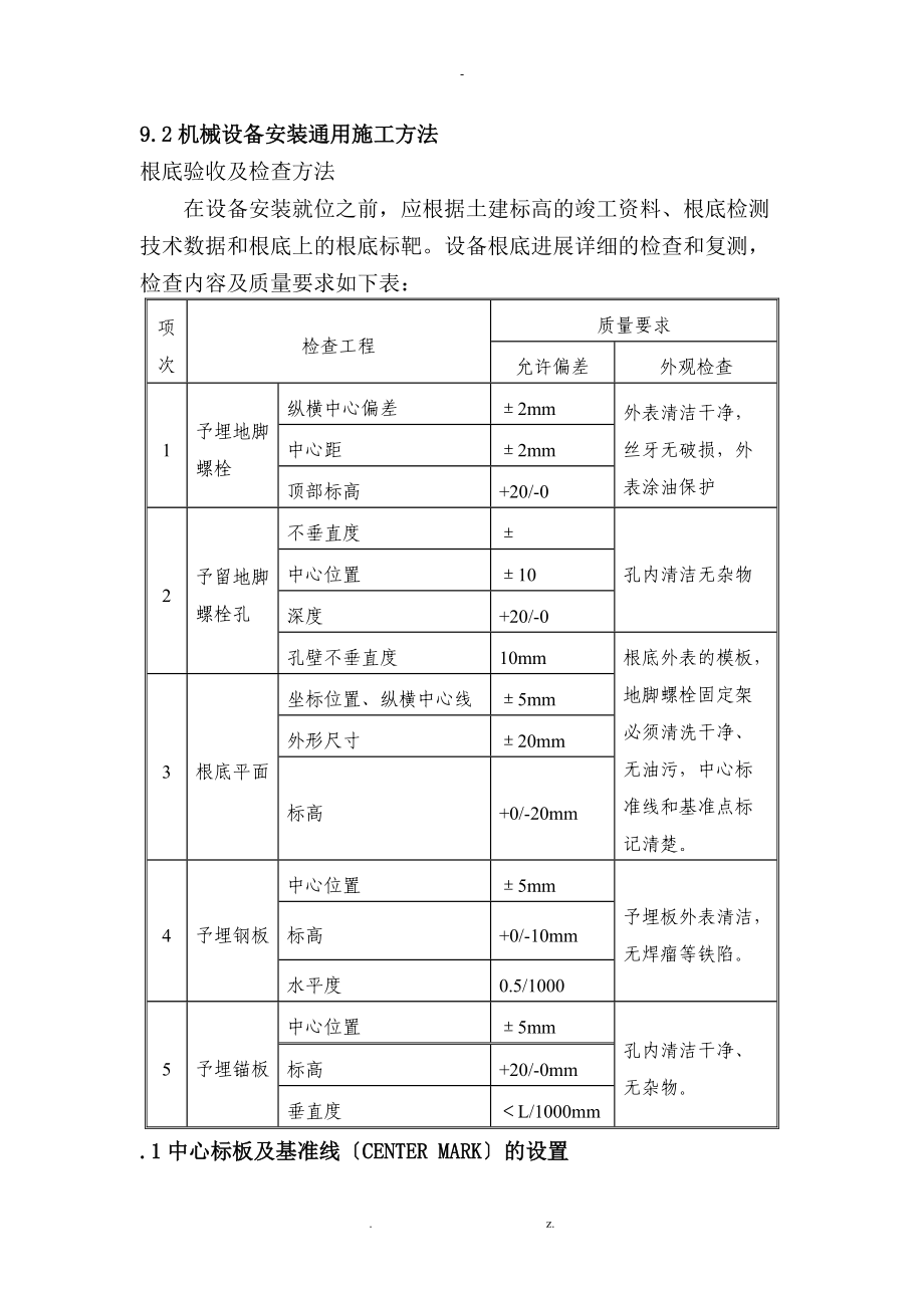 通用机械设备安装及方案.doc_第3页