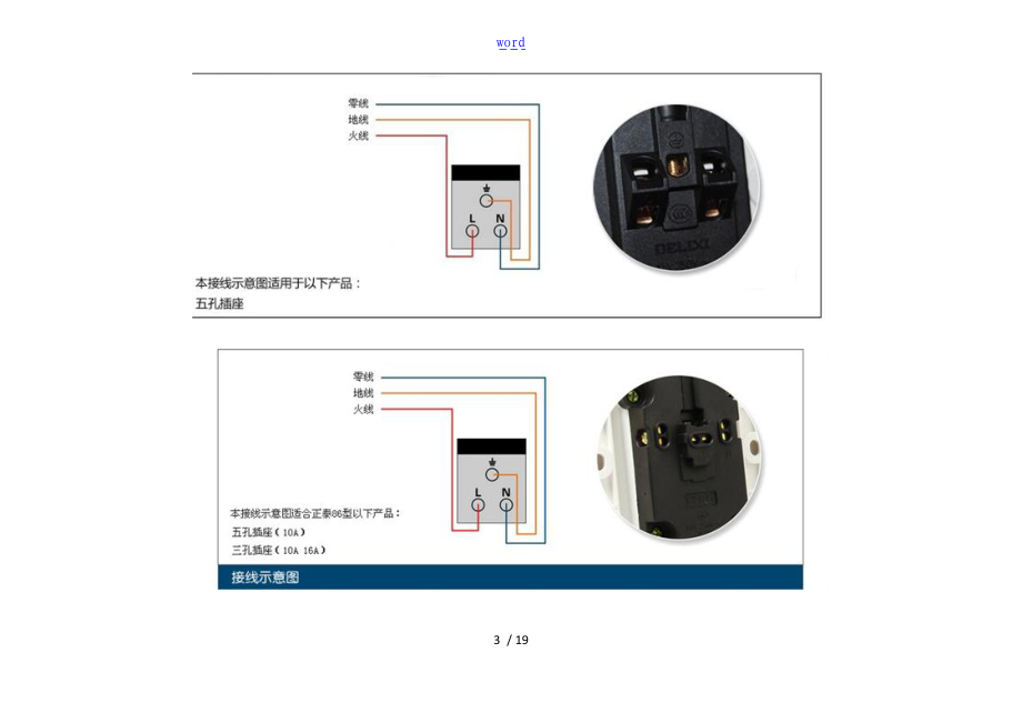 高清现用图解双控开关的接法.doc_第3页