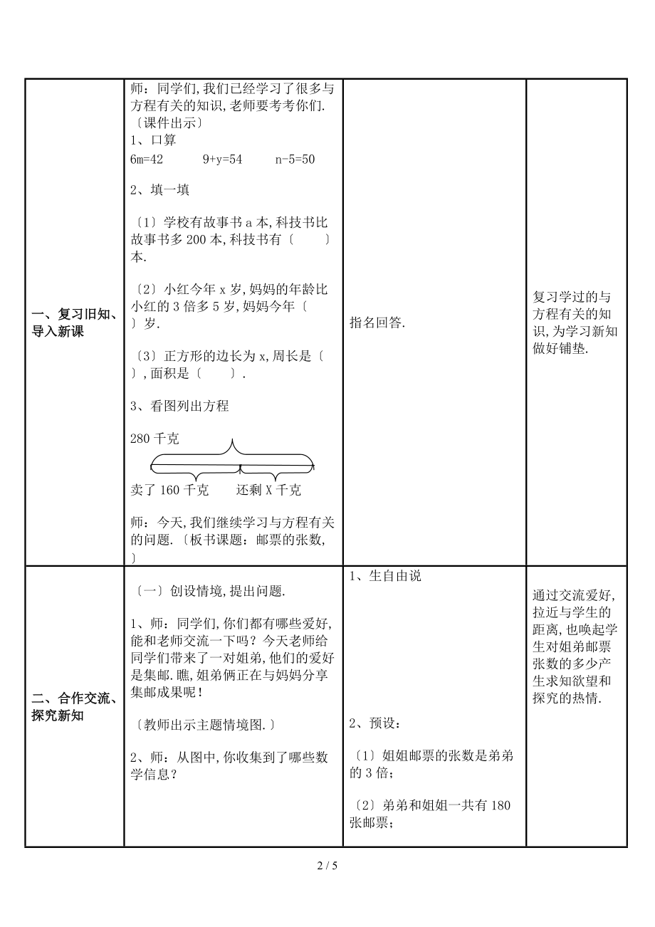 邮票的张数教设计原稿.doc_第2页