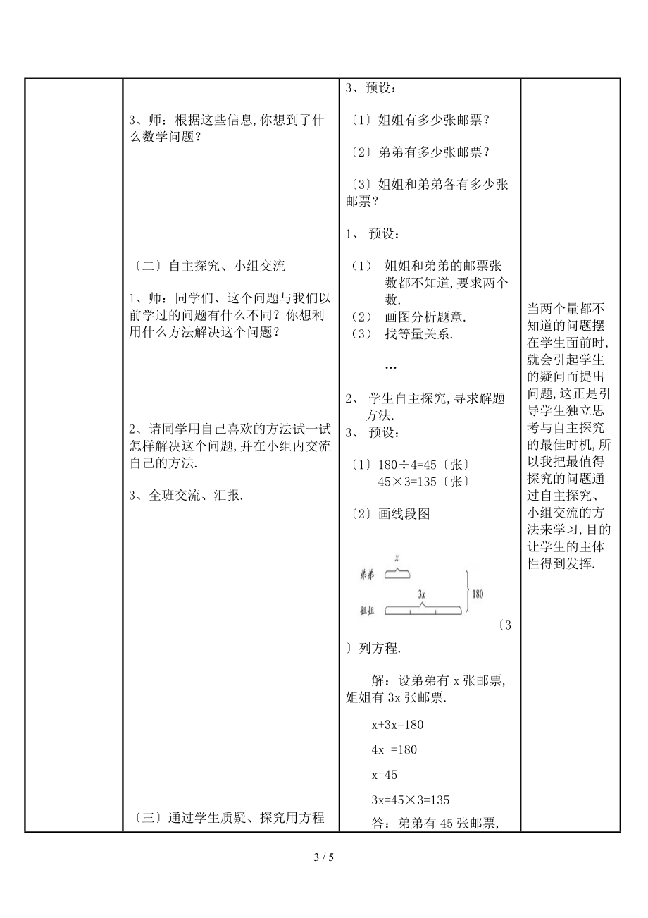 邮票的张数教设计原稿.doc_第3页