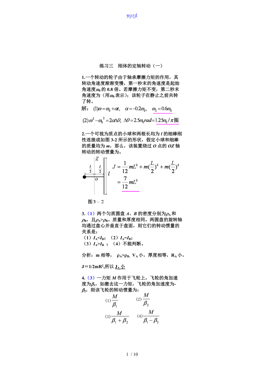 长春工业大学物理问题详解光刚体c3-5.doc_第1页