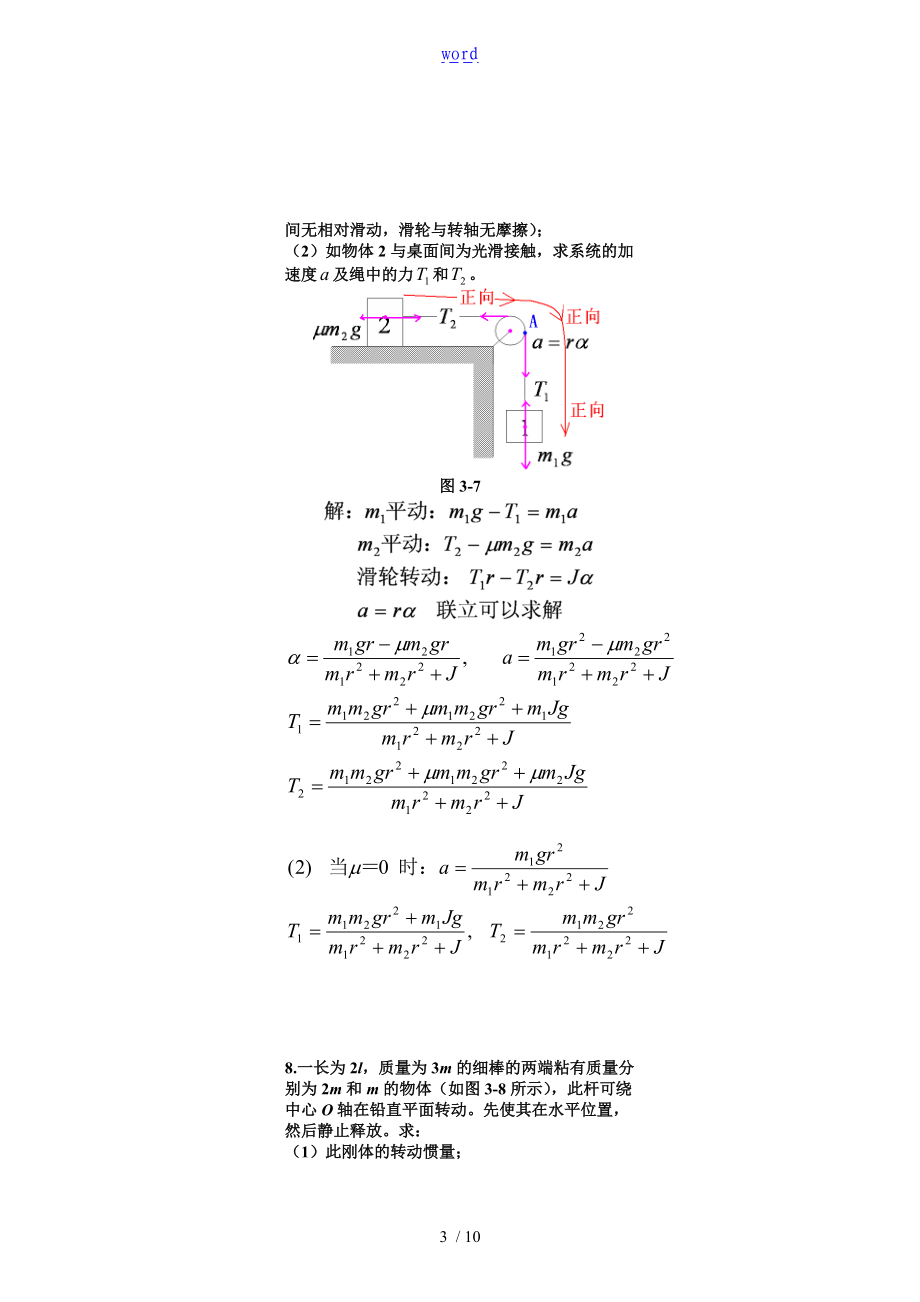 长春工业大学物理问题详解光刚体c3-5.doc_第3页