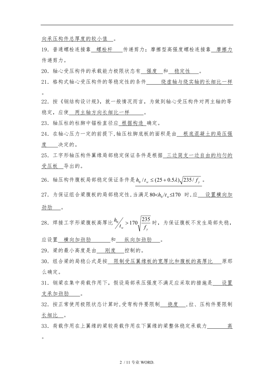 钢筋结构原理复习题.doc_第2页