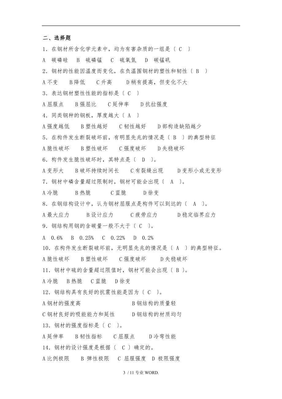 钢筋结构原理复习题.doc_第3页