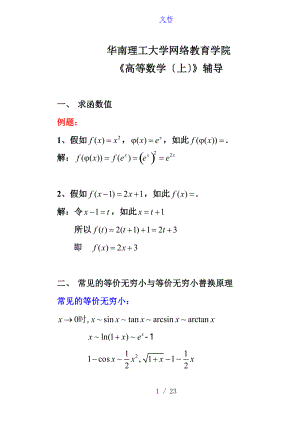 高等数学B上复习全资料.doc