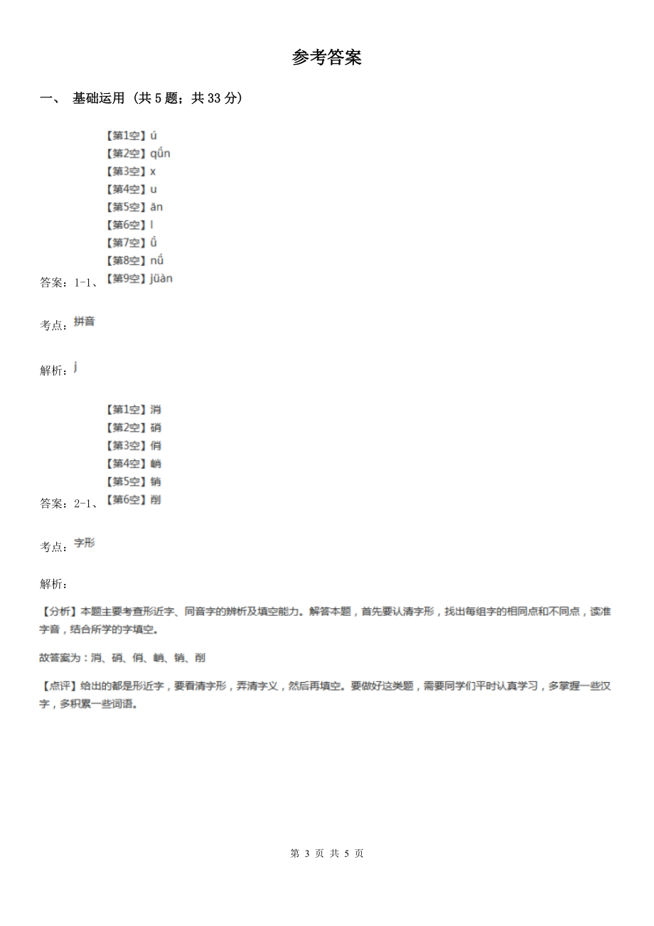 人教部编版2021-2022学一级上册语文园地五同步练习D卷.doc_第3页