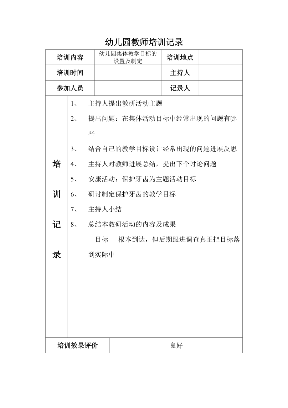 _学幼儿教师培训记录.doc_第2页