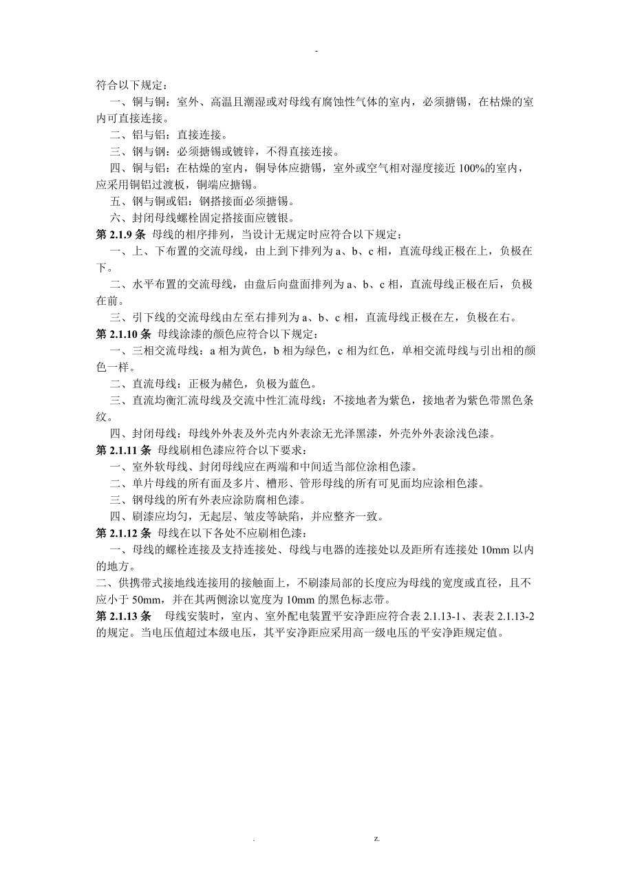 电气装置安装工程母线装置施工与验收规范GBJ.doc_第3页