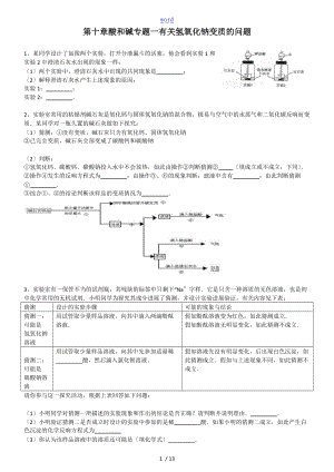 练习题一有关氢氧化钠变质地问题.doc