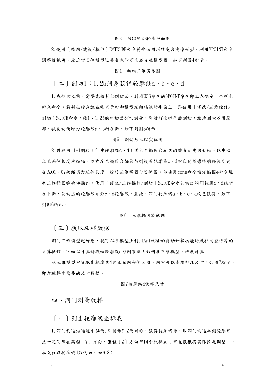 计算机辅助设计在客专铁路隧道洞门施工放样中的应用.doc_第3页