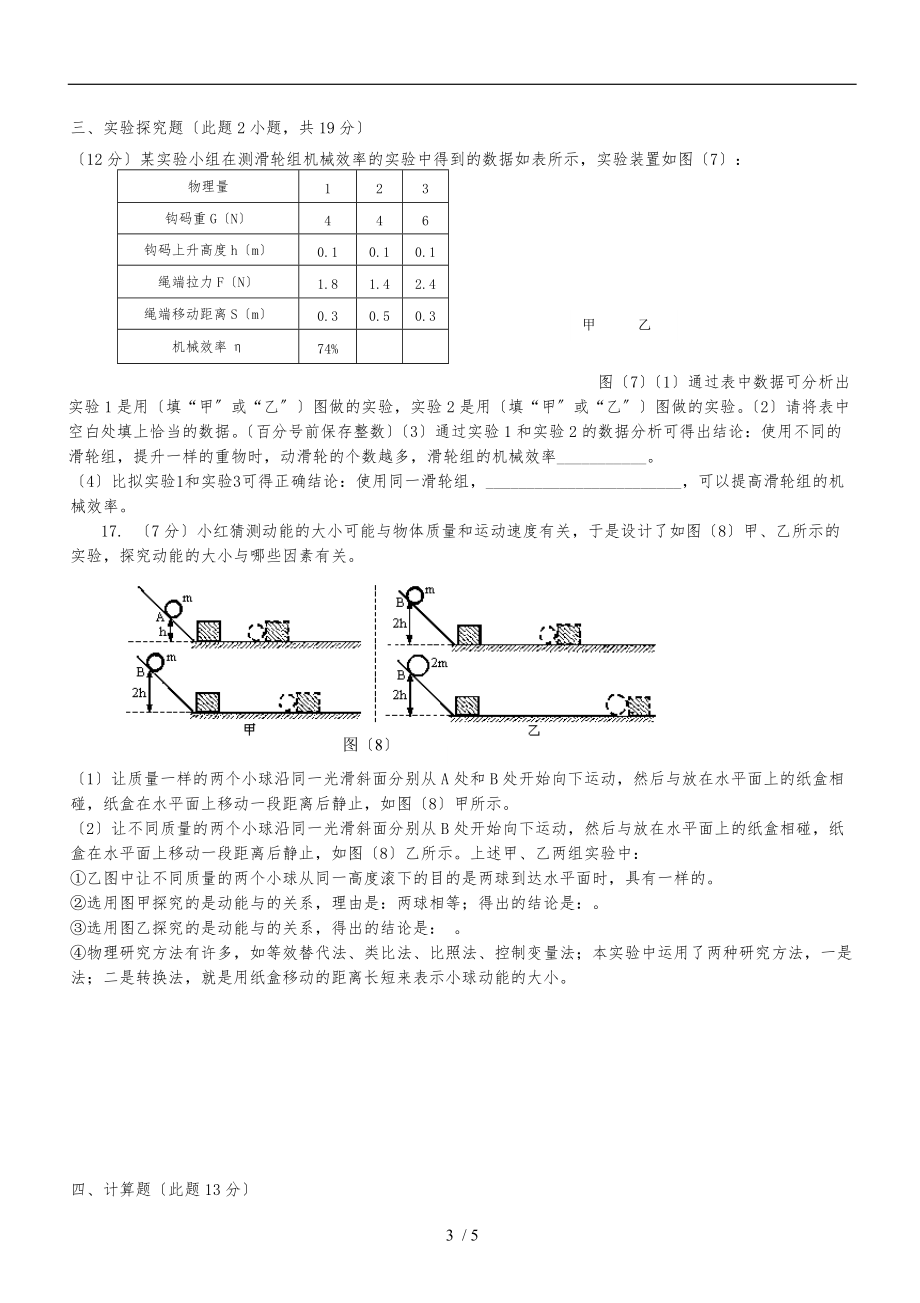 粤沪版九级物理第十三章机械功与机械能单元测试.doc_第3页