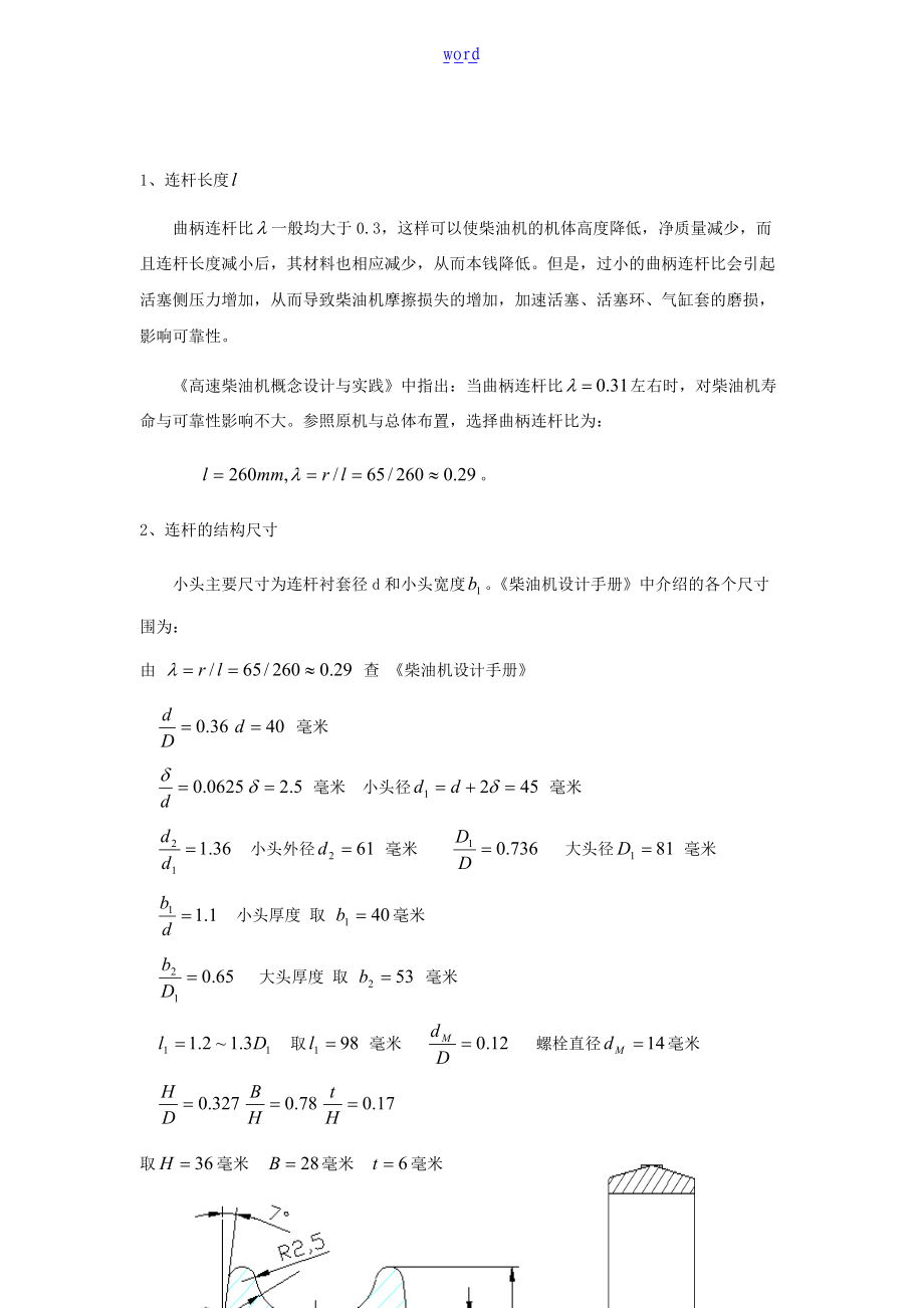 连杆设计地详细计算.doc_第2页