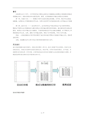 用友套打不同套打模板设置.doc