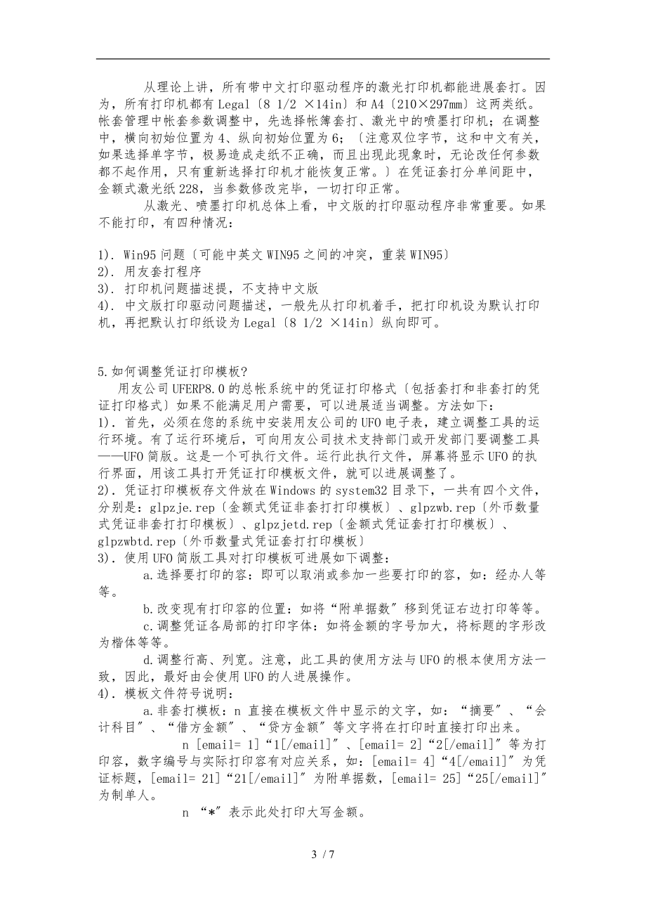 用友套打不同套打模板设置.doc_第3页