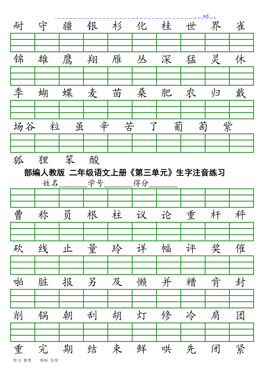 部编二级语文上册会认字注音练习.doc_第2页