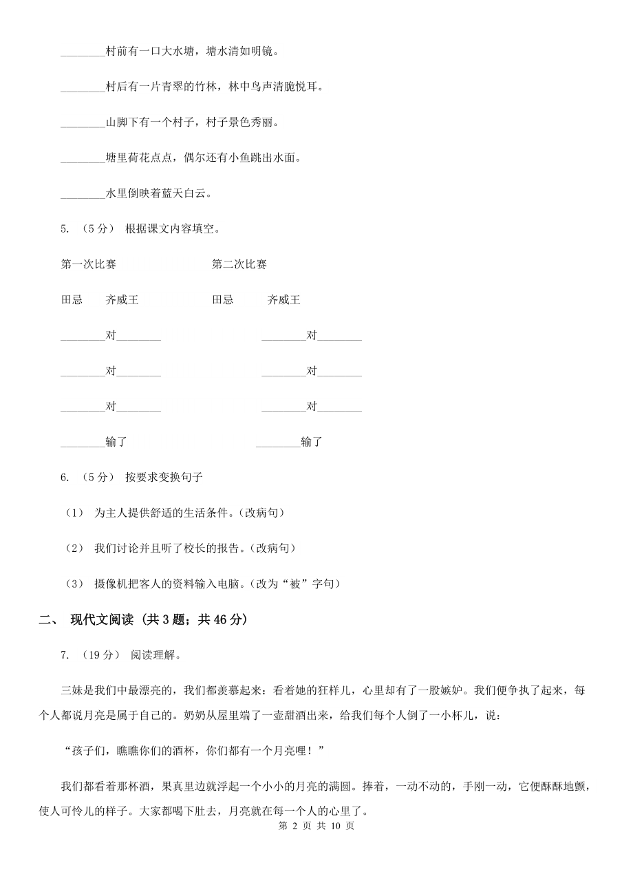 人教部编版2021版三级下册语文第4单元第14课蜜蜂同步练习D卷.doc_第2页