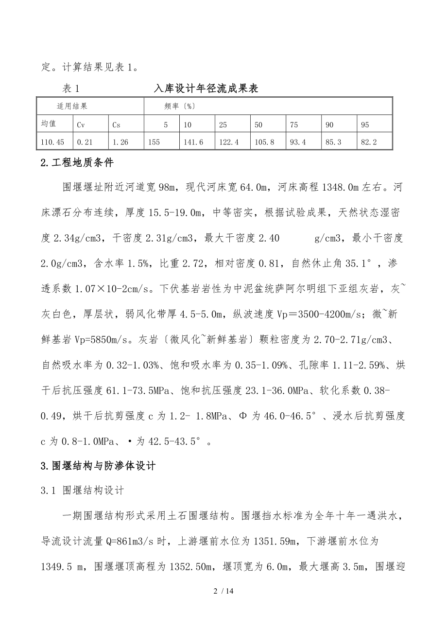 高压旋喷防渗墙在实际工程中的运用.doc_第2页