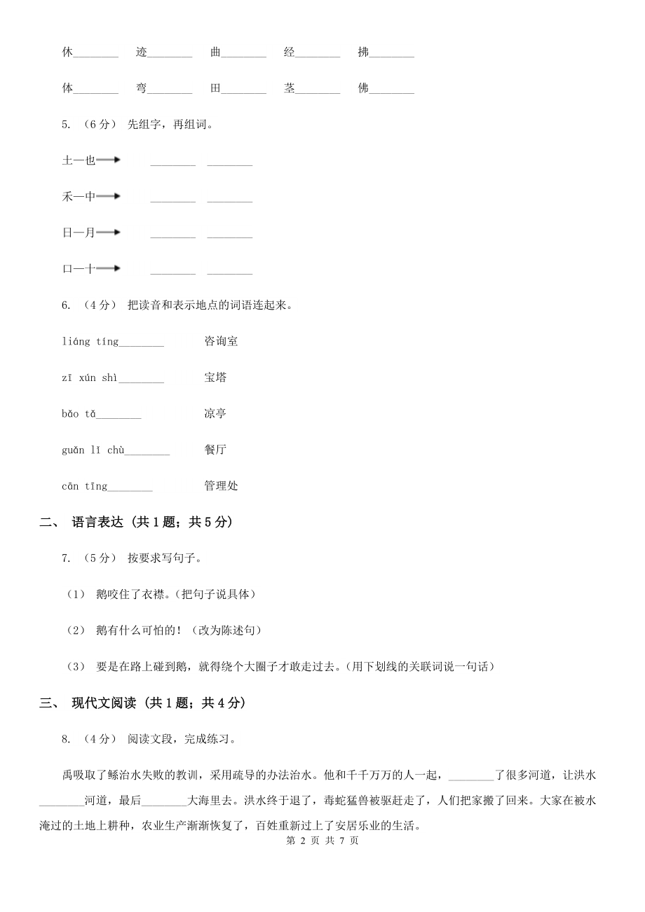 人教部编版-2020学二级下册语文识字第3课贝的故事同步练习B卷.doc_第2页