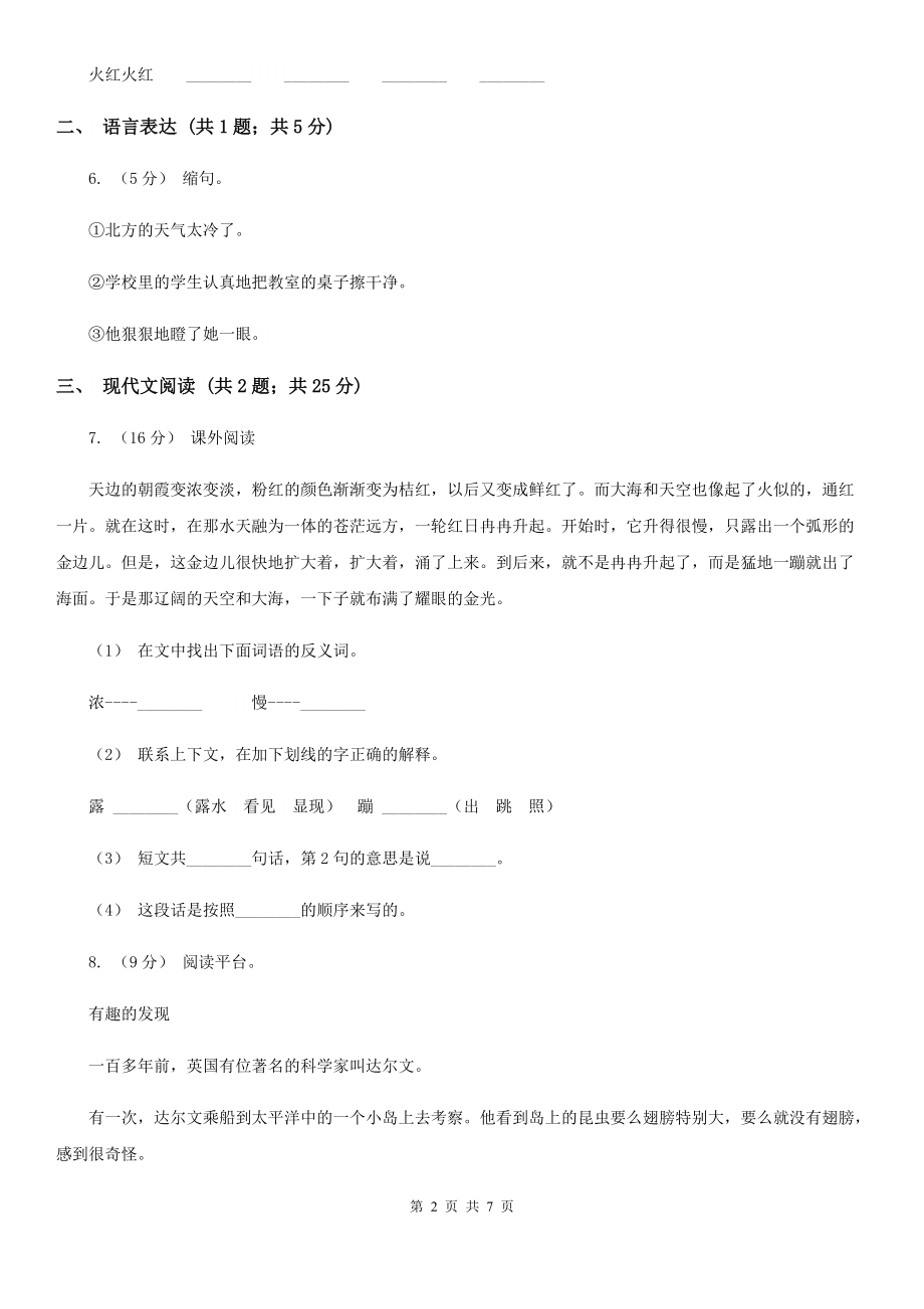 人教部编版2021版三级下册语文第7单元第24课火烧云同步练习C卷.doc_第2页