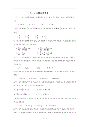 鲁教版六级数学上册一元一次方程的实际应用问题.doc