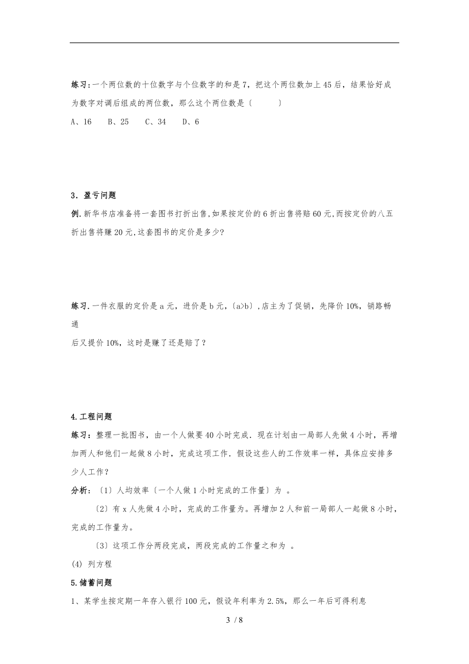 鲁教版六级数学上册一元一次方程的实际应用问题.doc_第3页