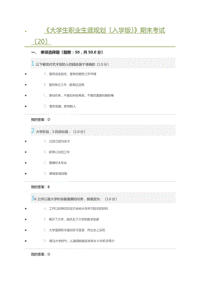 大学生职业生涯规划答案.doc