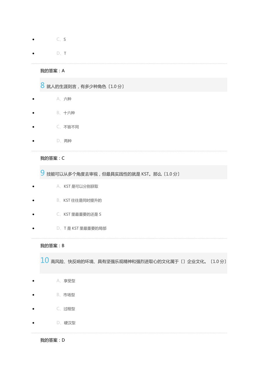 大学生职业生涯规划答案.doc_第3页