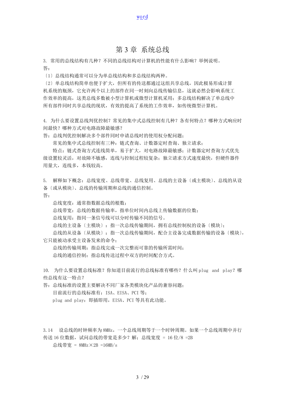 计算机组成原理期末复习问题详解.doc_第3页