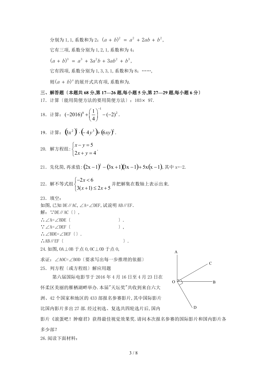 京教版数学七级下期末综合练习-7.doc_第3页