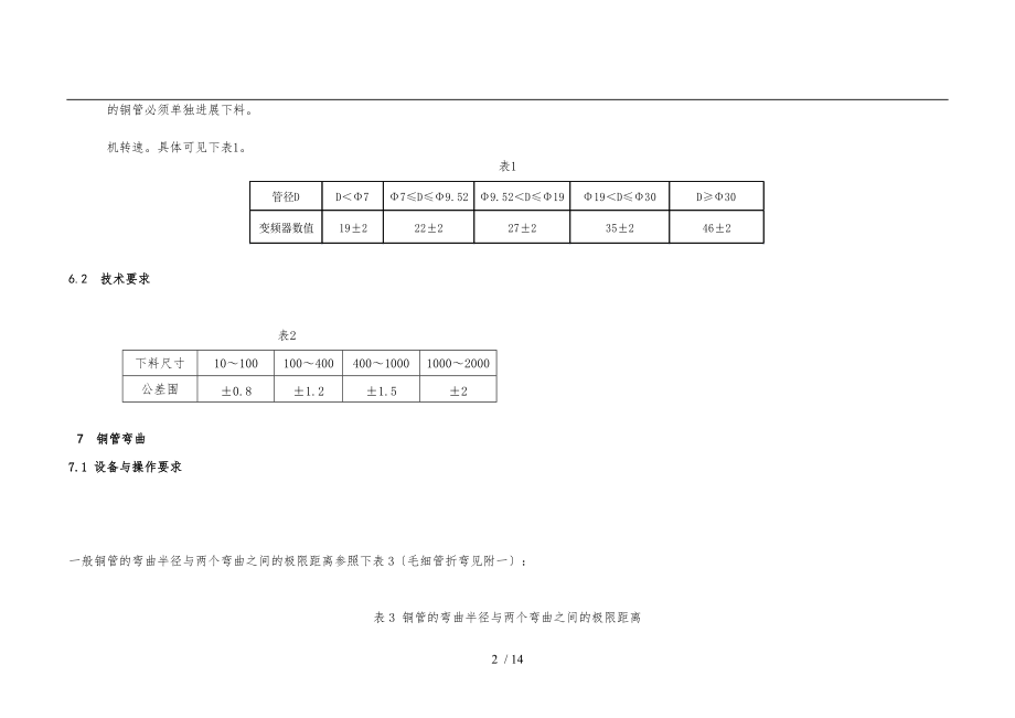 铜管管件加工工艺标准详.doc_第3页