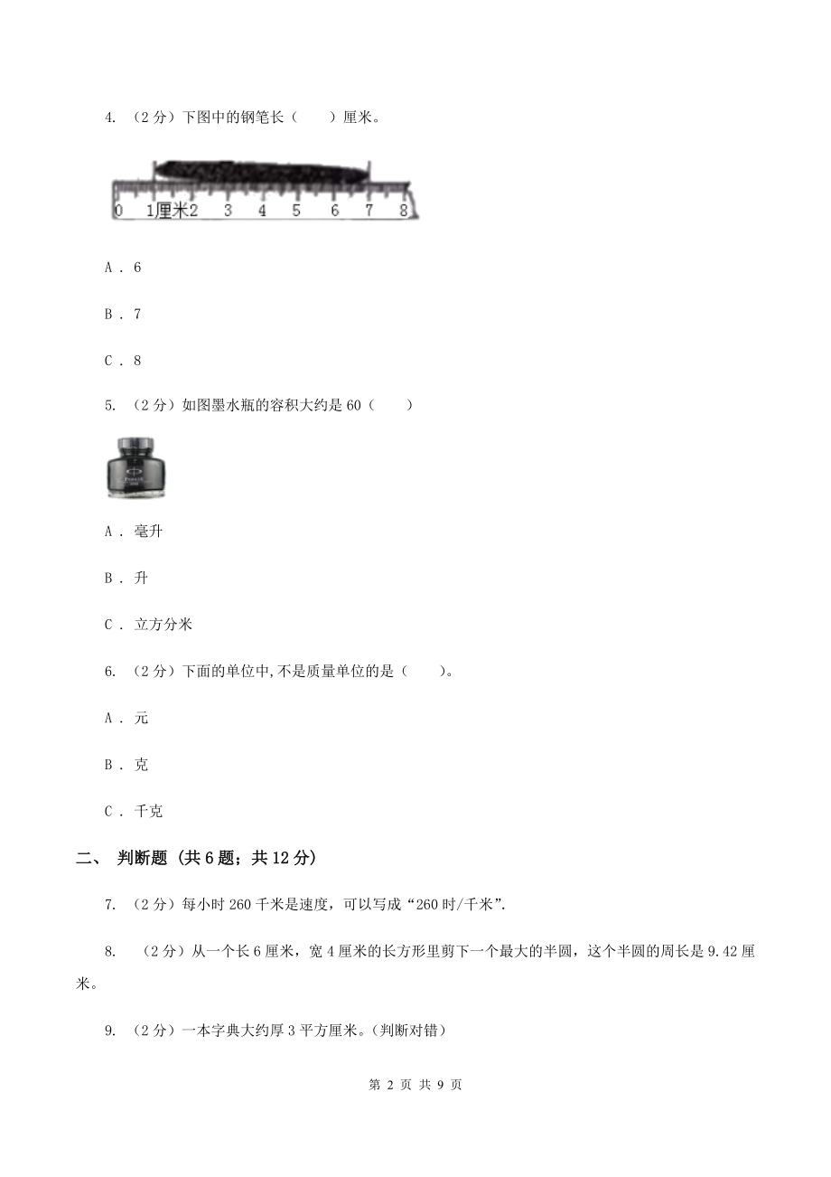 人教统编版备战2020小升初数学专题一数与代数-单位换算和常见的数量关系式D卷.doc_第2页