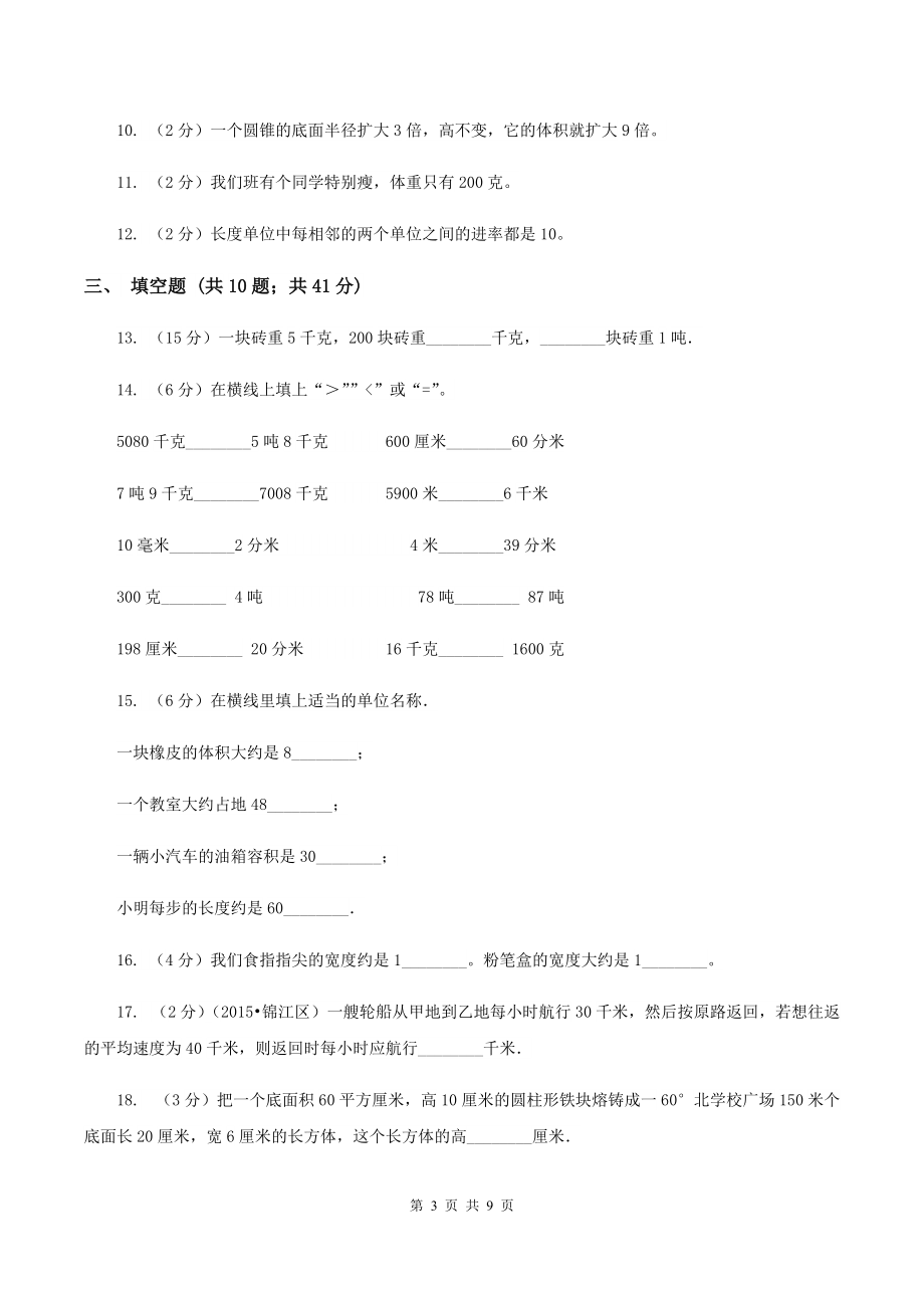 人教统编版备战2020小升初数学专题一数与代数-单位换算和常见的数量关系式D卷.doc_第3页