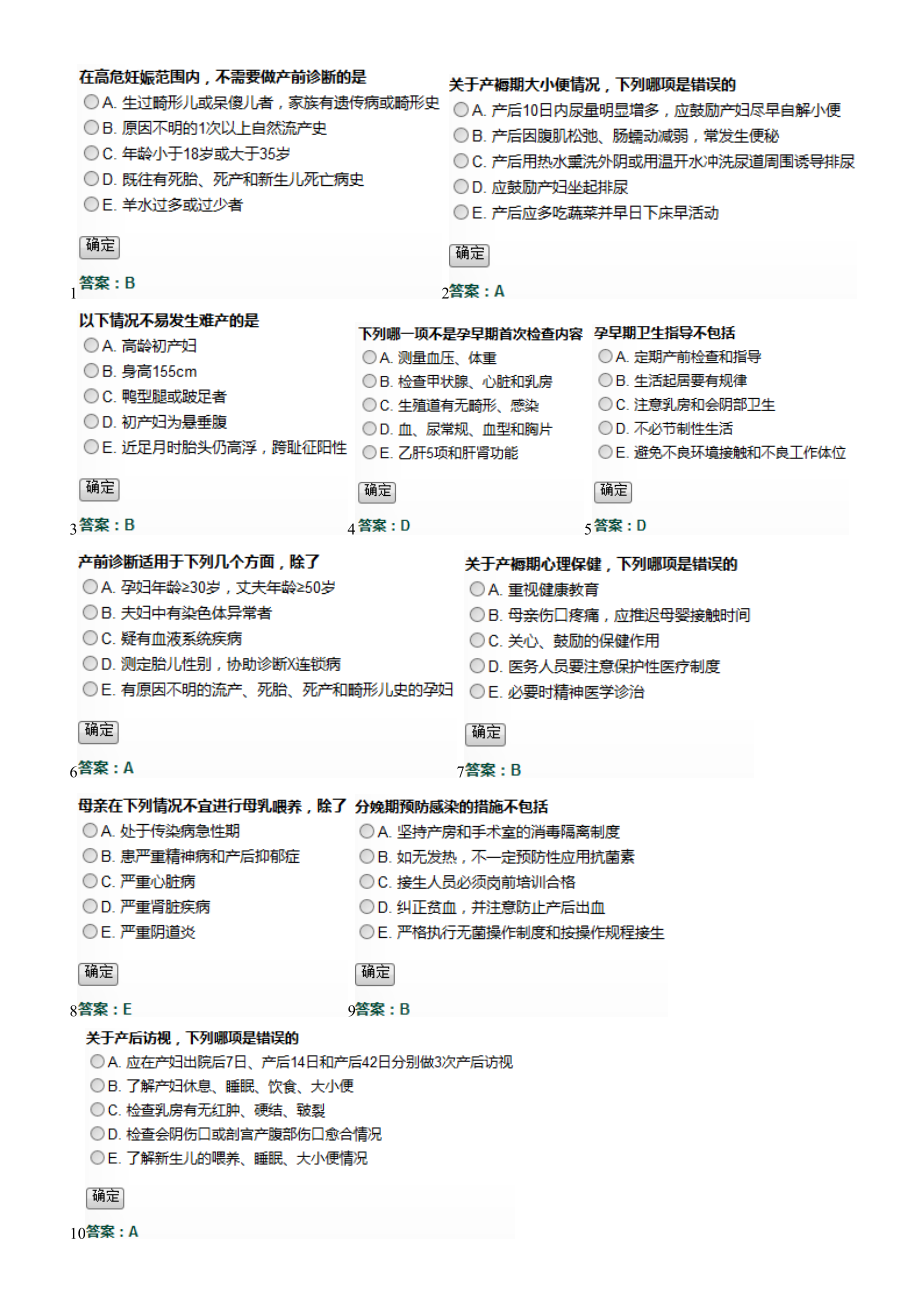 医师定期考核1200-16.doc_第1页