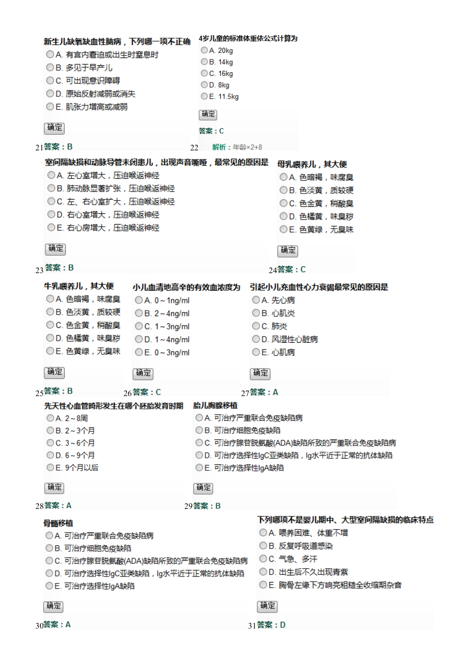 医师定期考核1200-16.doc_第3页