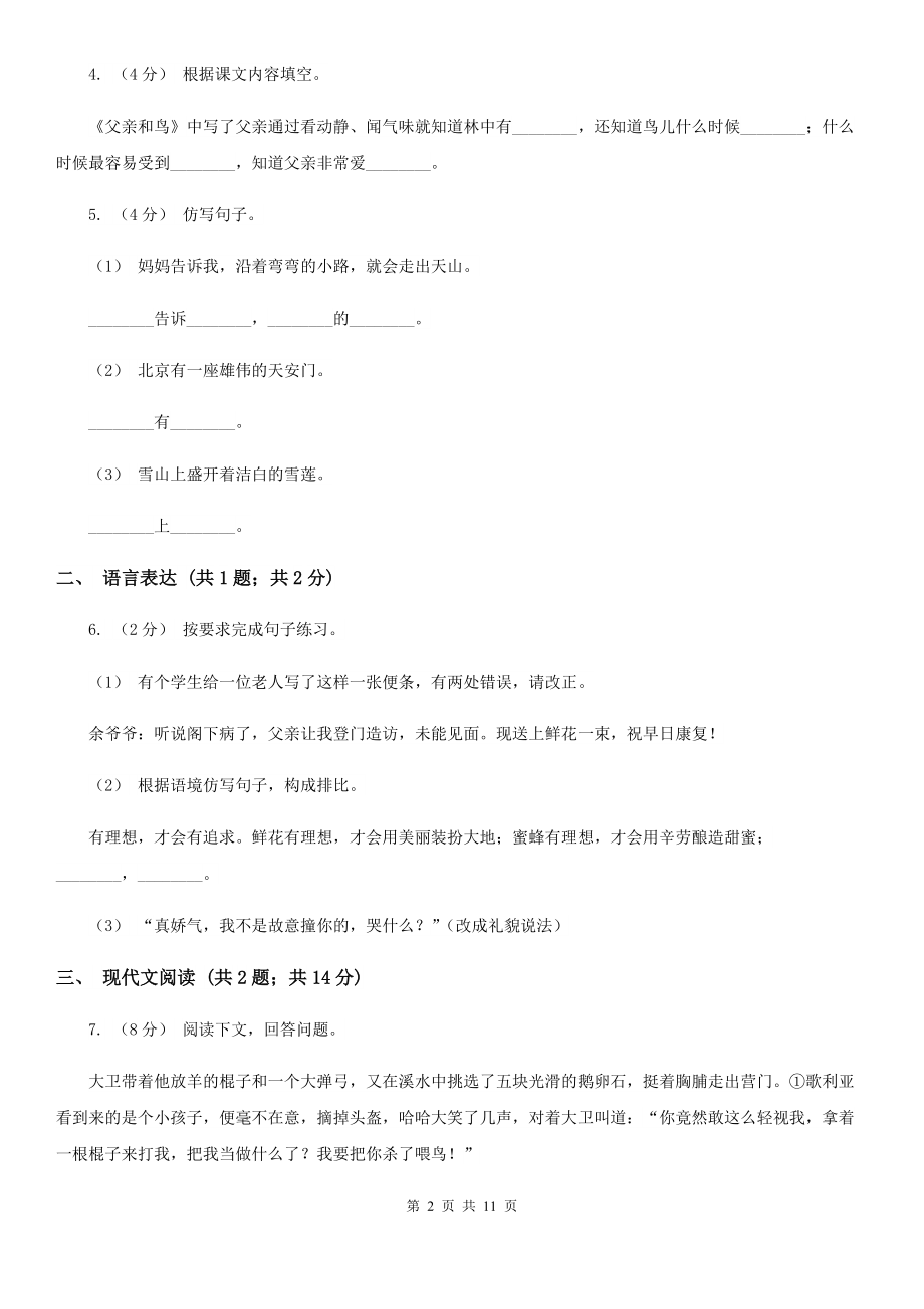 人教部编版2021二级下册语文课文1第3课开满鲜花的小路同步练习A卷.doc_第2页