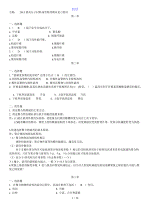 高分子材料成型原理期末复习资料.doc