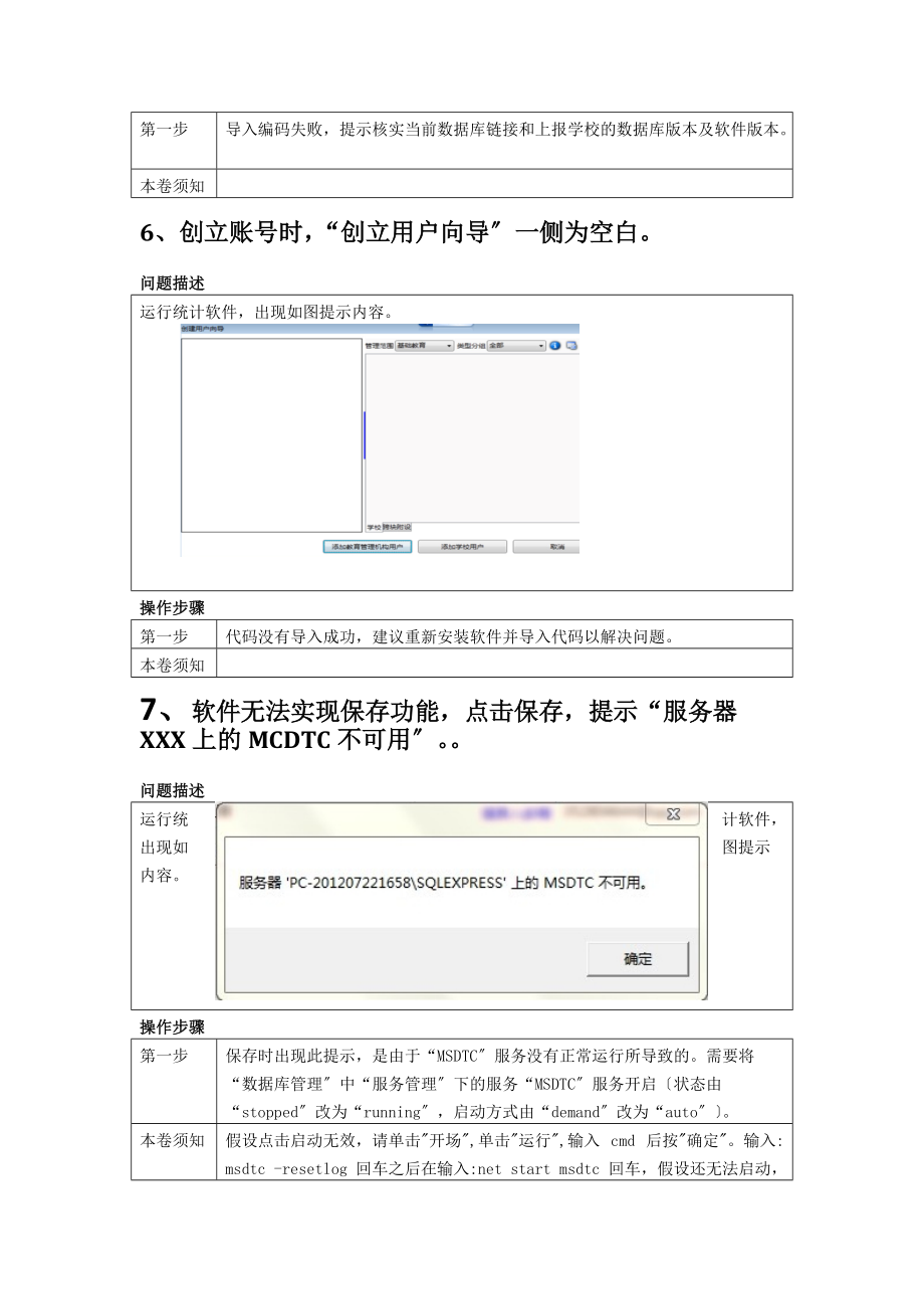 _学报表常见问题和处理方案总结.doc_第3页