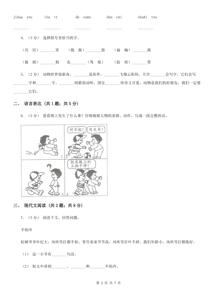 人教部编版-2020学一级下册语文课文6第20课咕咚同步练习B卷.doc_第2页