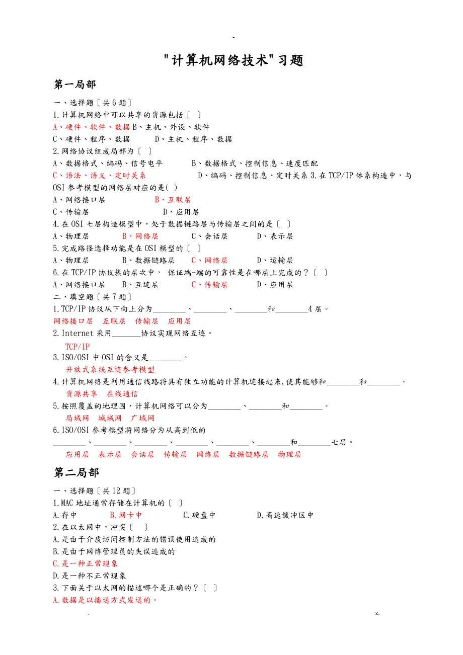 计算机网络技术习题答案.doc_第1页