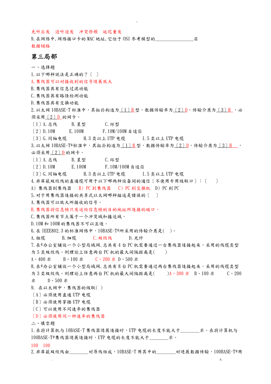 计算机网络技术习题答案.doc_第3页