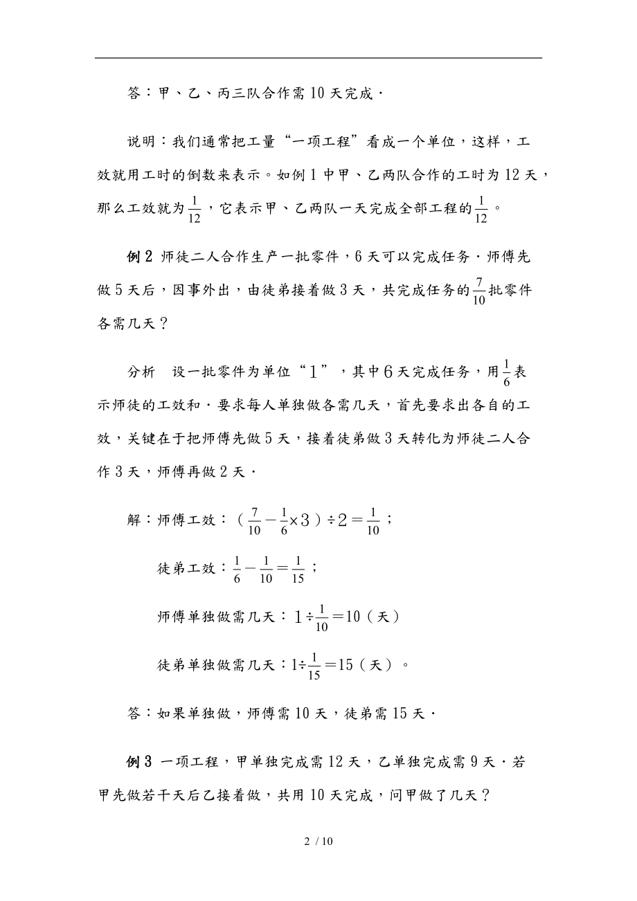 小学六级奥数详细讲解_工程问题.doc_第2页