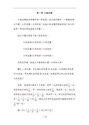 小学六级奥数详细讲解_工程问题.doc