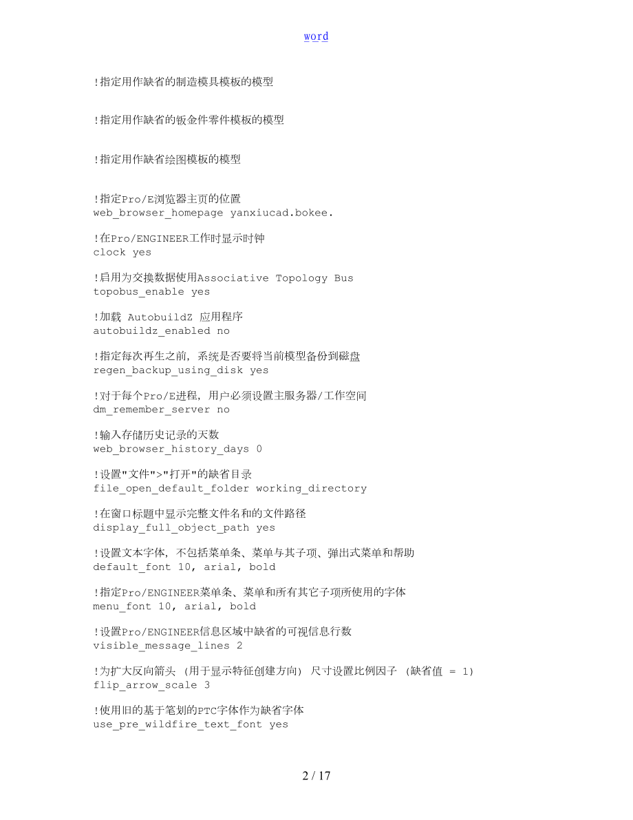 proe配置文件资料解释config.doc_第2页