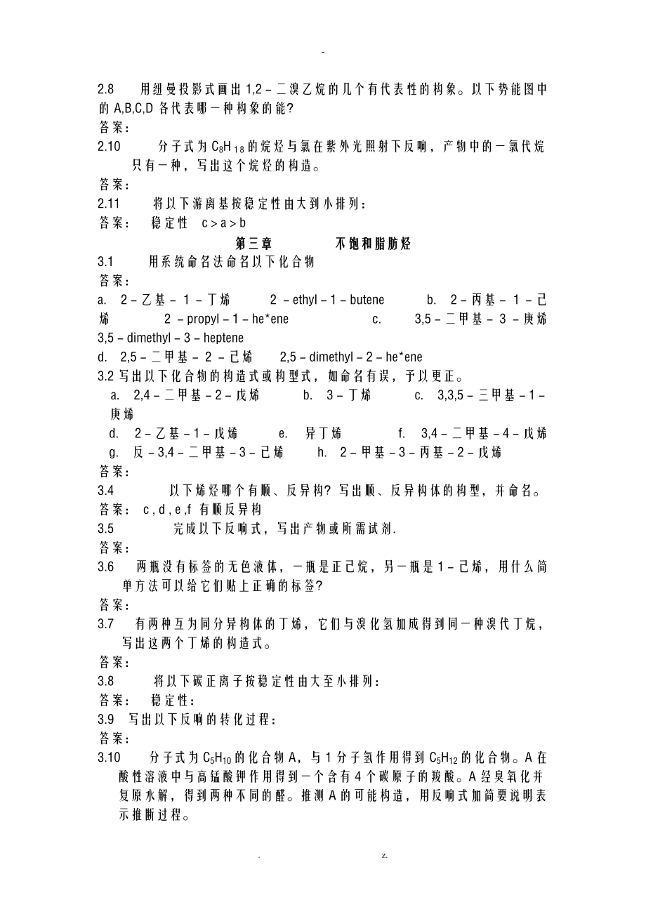 大学有机化学二课后题答案.doc_第2页